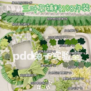 饰diy手工材料包 三叶草系列布艺辅料绿色蝴蝶结花边应援扇卡套装