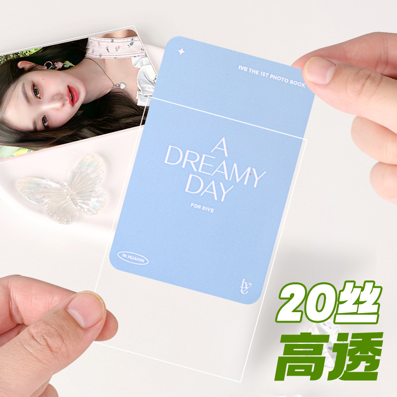 肯音 2025年新款20丝韩娱小卡卡膜三寸保护膜平口卡套加厚高透明明星自封高清追星