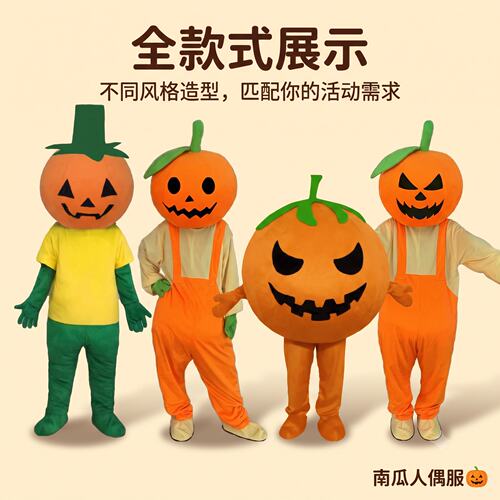 万圣节僵尸南瓜卡通行走人偶服装