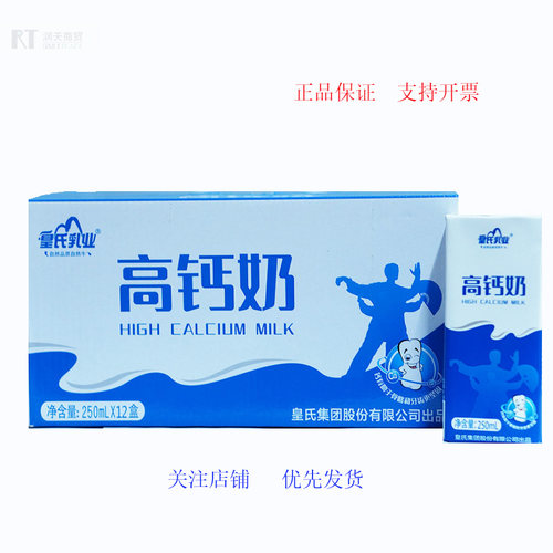 皇氏乳业250ml高钙牛奶整箱12盒