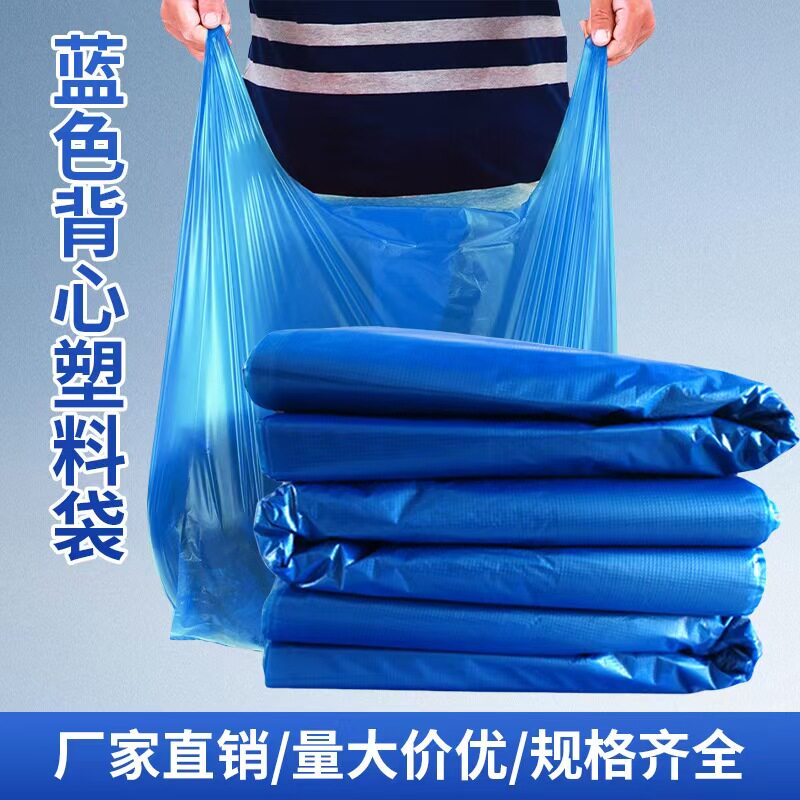 40*62蓝色加厚塑料袋10斤提手通用背心袋家用一次性食品包装袋