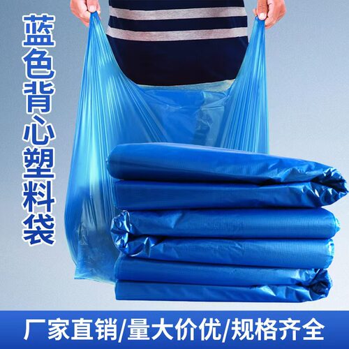 40*62蓝色加厚塑料袋10斤提手通用背心袋家用一次性食品包装袋