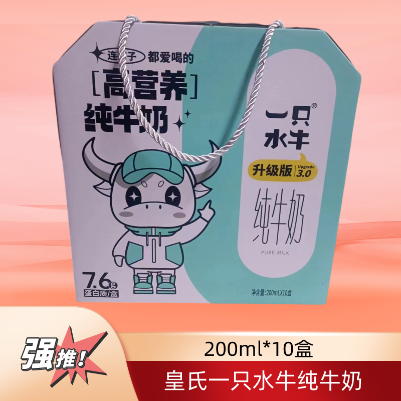 皇氏一只水牛纯牛奶200ml*10盒