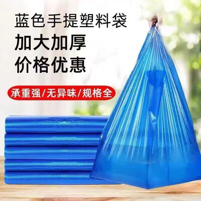 30*48蓝色加厚塑料袋5斤背心提手通用背心袋家用一次性食品包装袋