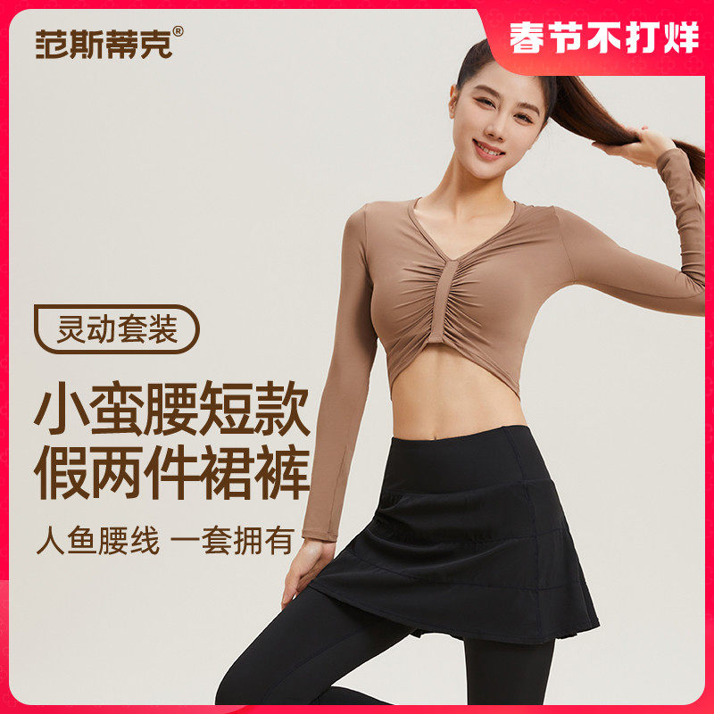 范斯蒂克灵动套装 瑜伽服女长袖健身紧身上衣短款普拉提训练套装
