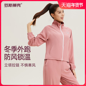 运动外套女秋冬长袖晨跑步罩衫休闲夹克宽松拉链立领防风健身服女