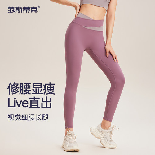 范斯蒂克紧身高腰瑜伽裤