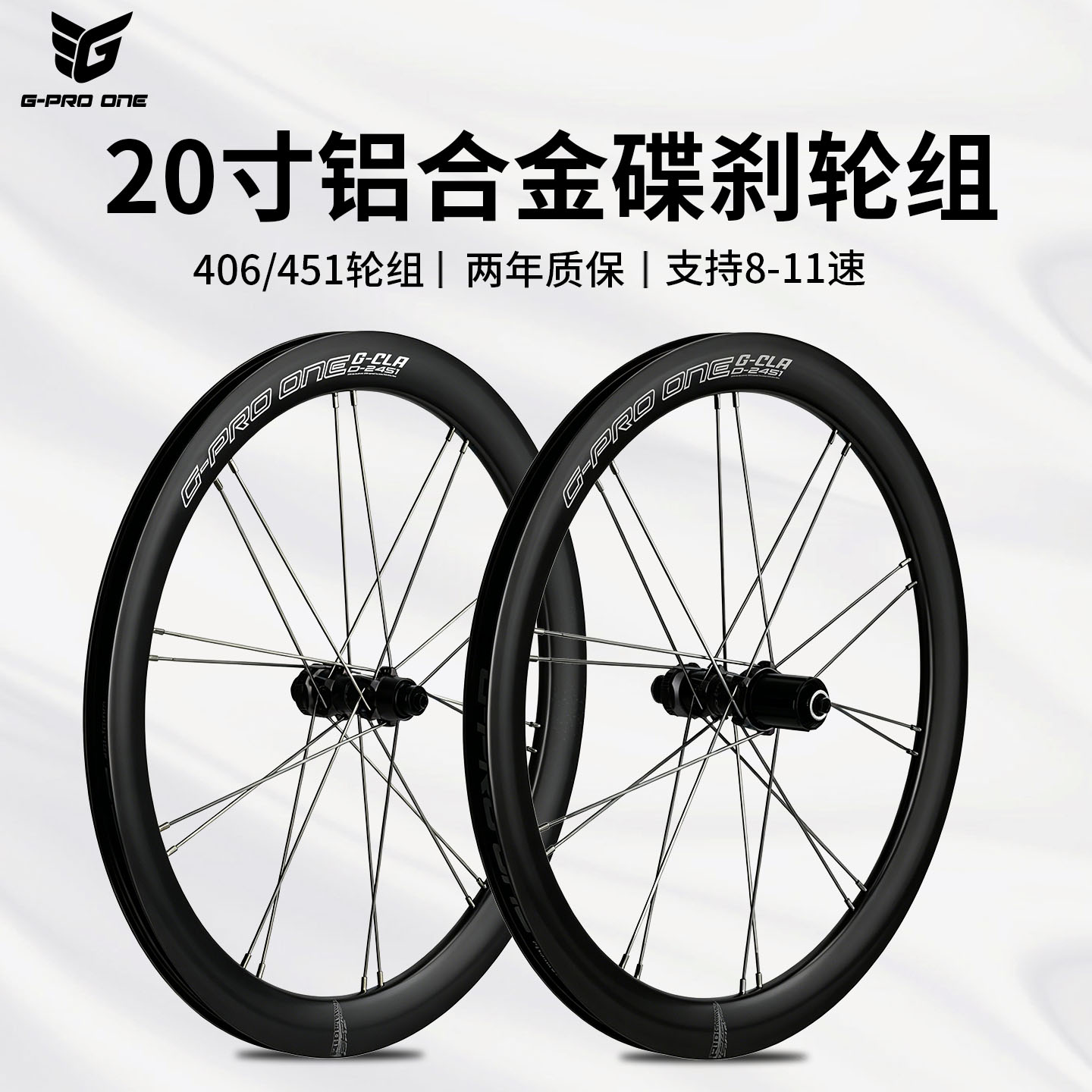 GPROONE 20寸 406\451折叠车改装轻量高强度铝合金碟刹高框轮组