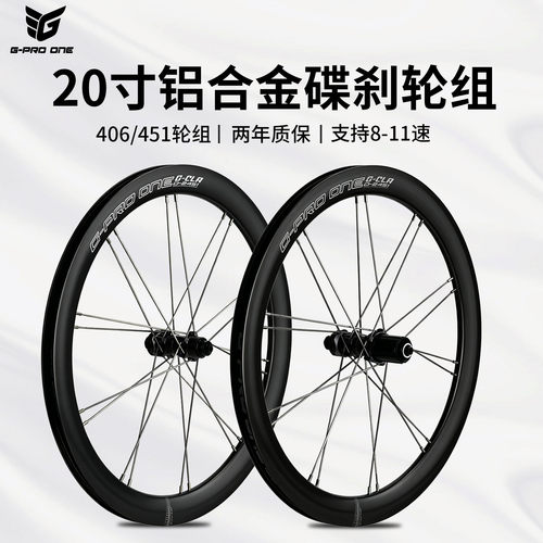 20寸406\451碟刹铝合金改装轮组