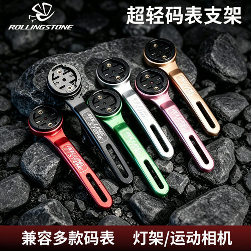 滚石公路一体吧铝合金码表支架