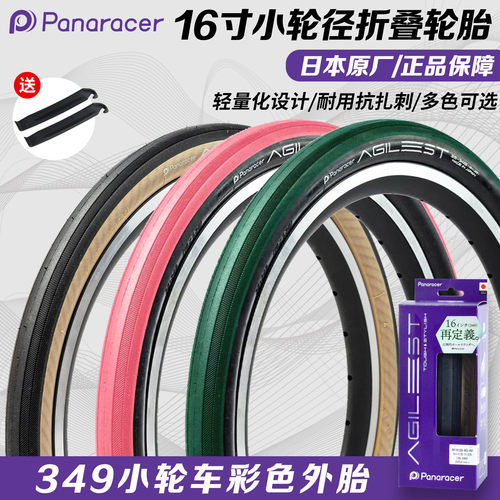 Panaracer松下349折叠车防刺轮胎