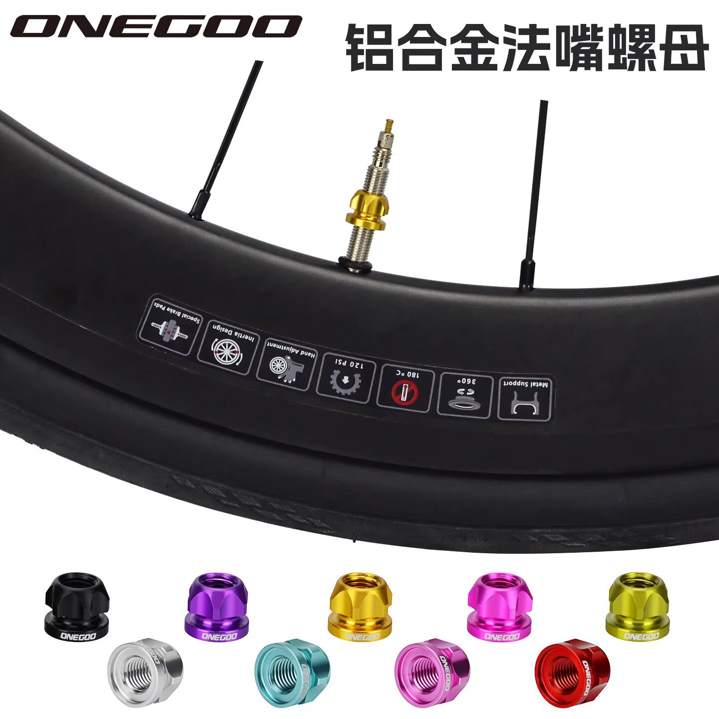 ONEGOO公路山地车死飞折叠自行车法嘴螺母法式气嘴帽固定环螺帽