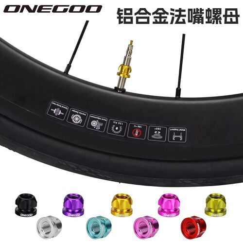 ONEGOO自行车法嘴固定环气嘴帽