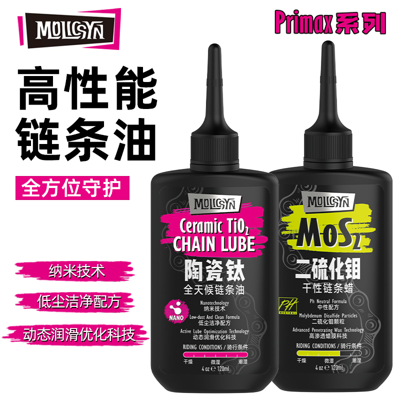 MolicSYN自行车链条油干爽润滑