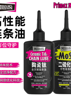 MolicSYN魔立刻山地公路自行车链条油陶瓷钛湿性二硫化钼蜡性润滑