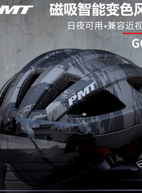 PMT GOLF青少年儿童骑行头盔磁吸风镜智能变色山地公路自行车头盔