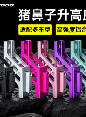 折叠车猪鼻车灯转换座升高座P8升高器支架座前包延展架改装配件