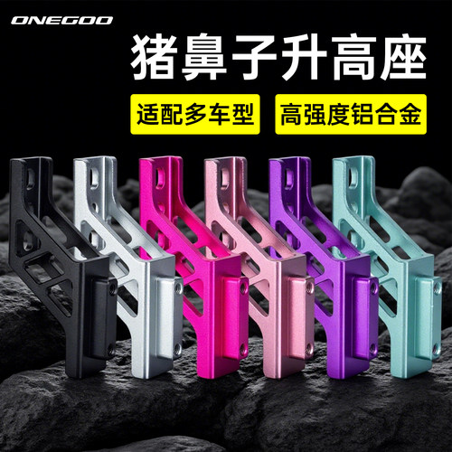 折叠车猪鼻车灯转换座升高座