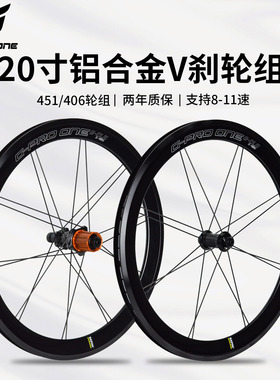 GPROONE 20寸406/451折叠车小轮径轻量化铝合金星芒V刹改装轮组