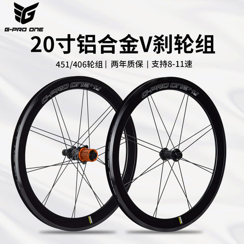 20寸406/451折叠车V刹铝合金轮组