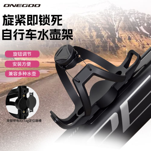 ONEGOO公路车旋转调节骑行水壶架