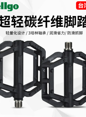 公路山地车碳纤维超轻脚踏KMX04