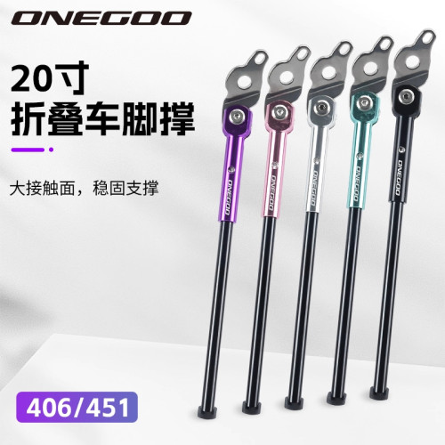 ONEGOO20寸折叠车脚撑P8P18