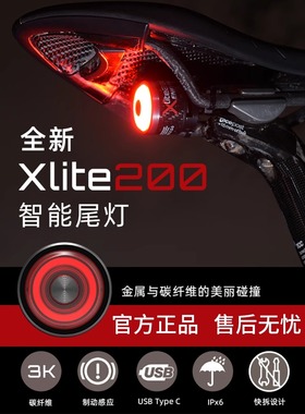 英豪新品Xlite200碳纤维ENFITNIX自行车尾灯充电智能感应刹车灯
