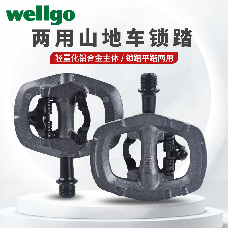 维格wellgo自行车脚踏山地车锁踏转平踏培林轴承两用自锁脚踏C317