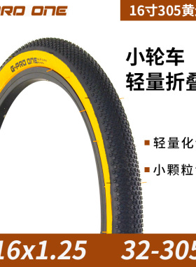 自行车外胎16寸轮胎折叠车小轮车305轻量黄边改装胎16x1.25