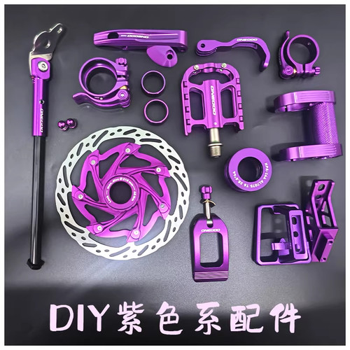 大行P8折叠自行车紫色改装配件