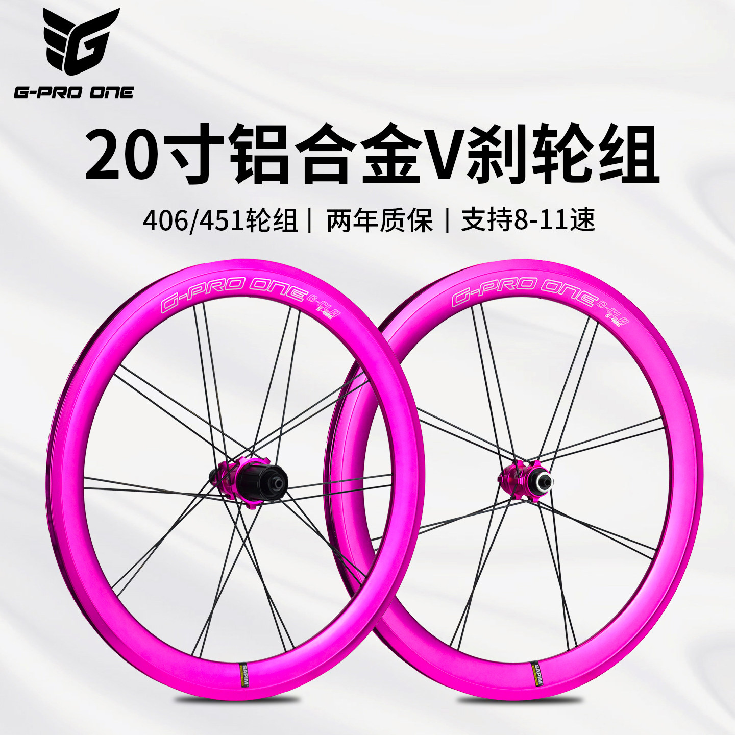 GPROONE 20寸 406\451折叠车改装花鼓陶瓷轴承铝合金V刹高框轮组