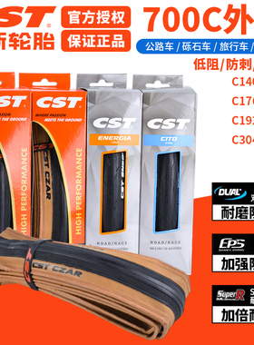 CST正新700c公路车外胎 700x25c 28c 自行车超轻折叠耐磨防刺轮胎