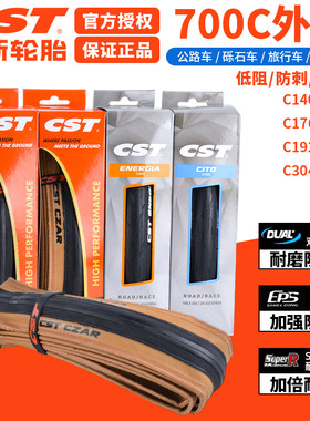 EPS防刺700x25c28c耐磨自行车