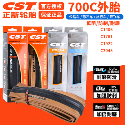 EPS防刺700x25c28c耐磨自行车