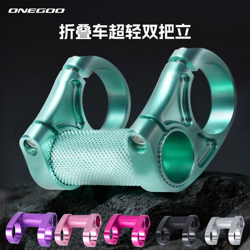 ONEGOO大行折叠车双把立铝合