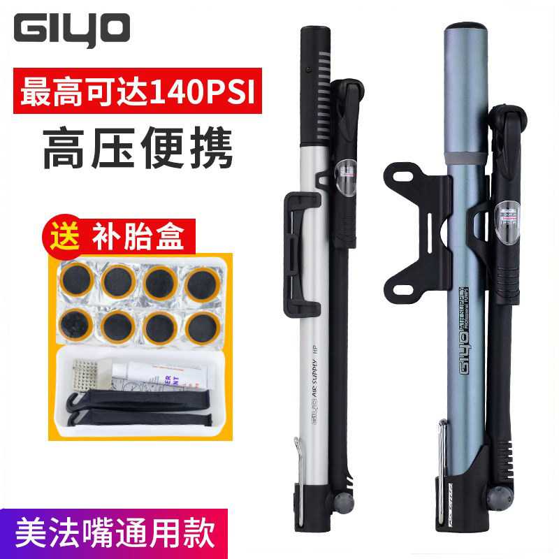 集优GIYO高压自行车打气筒美法嘴山地公路折叠车迷你便携GM-71/81