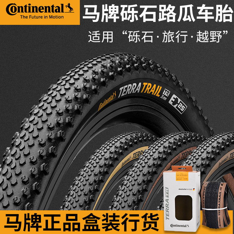 德国马牌Terra Trail山地公路车砾石外胎700x40C瓜车越野防刺轮胎