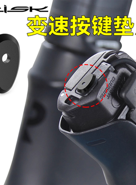 RISK公路自行车电子变速按键电变自定义按钮垫片UT8170盖子DA9270