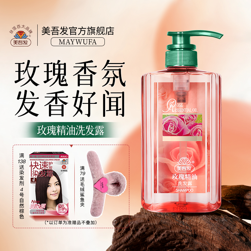 美吾发柔顺通用玫瑰味