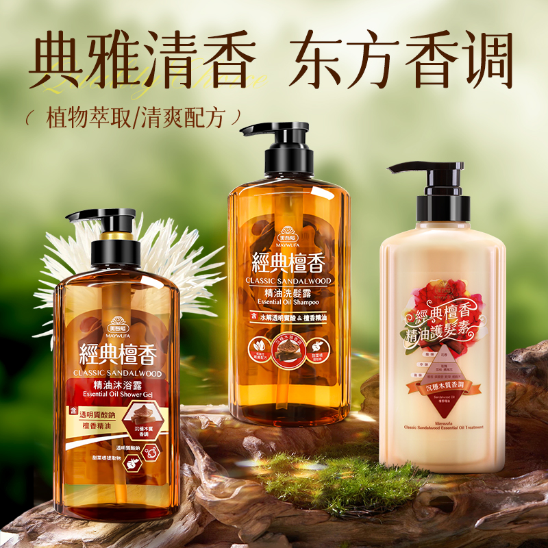 美吾发檀香洗发水护发素套装丰盈清爽型香味洗发露润发乳洗发精