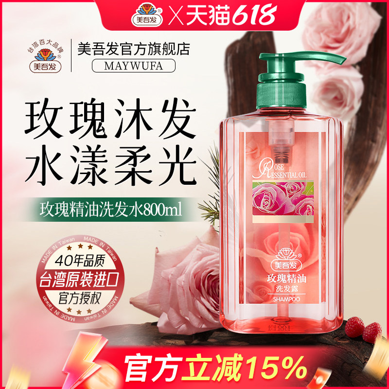 美吾发玫瑰精油洗发水柔顺洗发膏洗发液洗头发香味迷人油扁塌可选