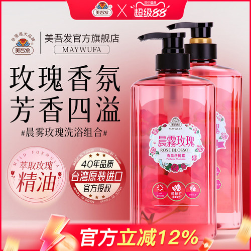 美吾发晨雾玫瑰洗发水沐浴露护发