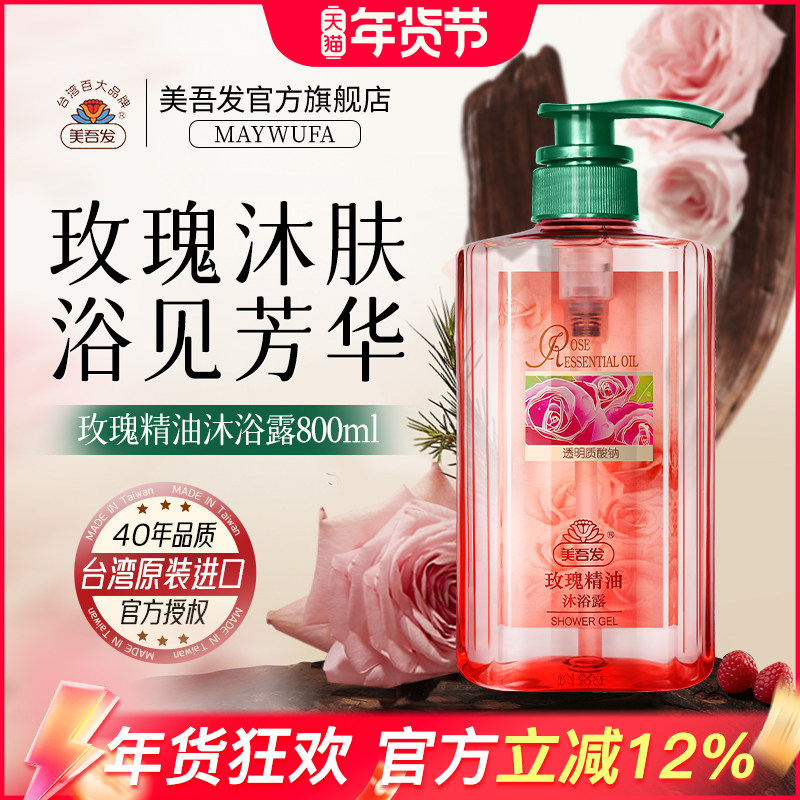 美吾发玫瑰精油沐浴露女清爽沐浴液香氛沐浴乳品牌正品官方旗舰店,洗护清洁剂/卫生巾/纸/香薰,沐浴露,淘宝优惠券,粉丝福利购,淘宝优惠卷