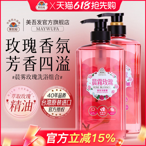 美吾发晨雾玫瑰洗发水沐浴露护发