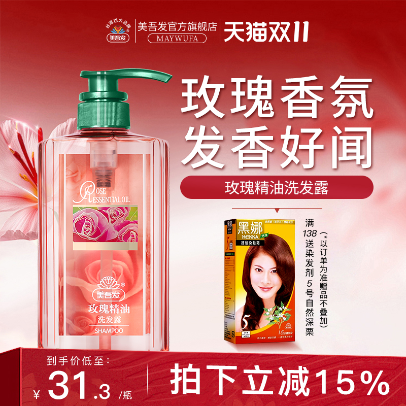 美吾发柔顺通用玫瑰味