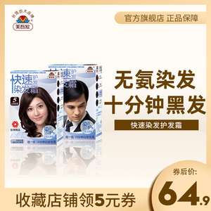 美吾发染发剂黑色在家自己染发膏焗油黑发自然遮白纯原装正品