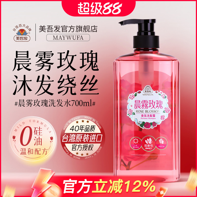 美吾发晨雾玫瑰洗发水台湾进口