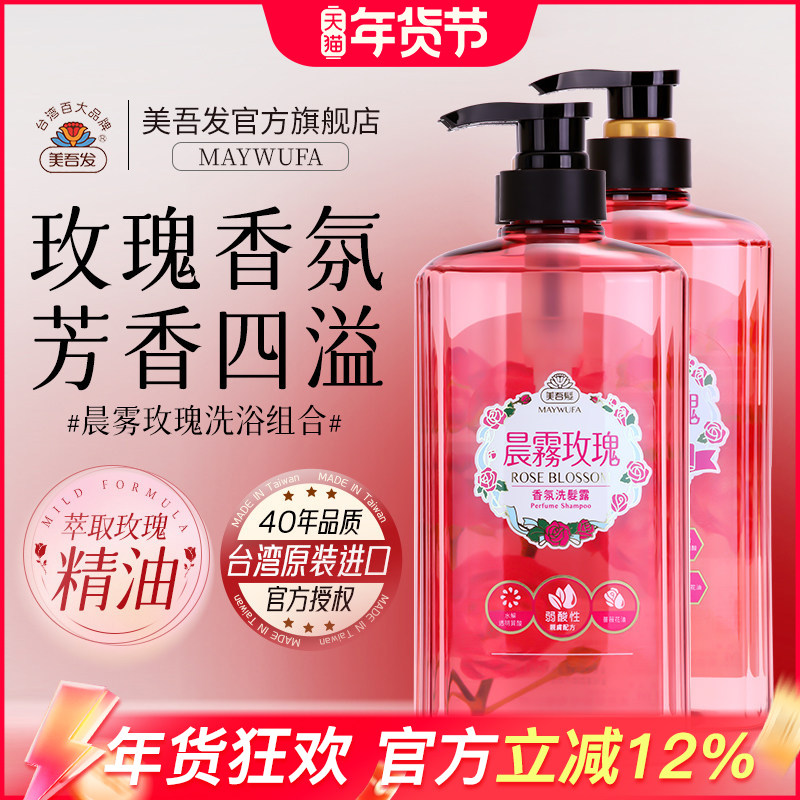 美吾发晨雾玫瑰洗发水清爽沐浴露花香洗发露沐浴乳护发油扁塌可选,美发护发/假发,洗发水,淘宝优惠券,粉丝福利购,淘宝优惠卷