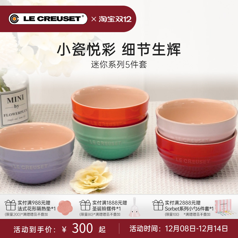 酷彩法国瓷迷你5件套米饭碗